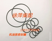 Zichai 6170 oil pump repair bag Zibo 8170 oil pump sealing ring Zibo 6170 diesel engine parts