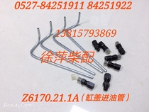 Z6170 21 1A 湽 Chai 6170 cylinder head inlet pipe Zibo 8170 cylinder head inlet pipe Run 6170 oil pipe
