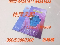 Marine Gearbox Manual D300 gearbox Atlas T300 manual 300 gearbox parts Atlas