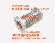 Changchai 1100 1115 Exhaust pipe bellows S195 expansion joint Marine bellows Stainless steel shock absorber