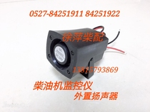 Zichai 6170 8170 monitor alarm horn installed speaker external buzzer sounder