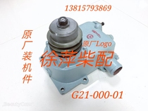 Shangchai G128 self-priming centrifugal seawater pump G21-000-01 Shanghai Xinlong head pump Shangchai seawater pump
