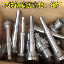 Stainless steel fire water gun buckle 304 all stainless steel water gun head connector KD65