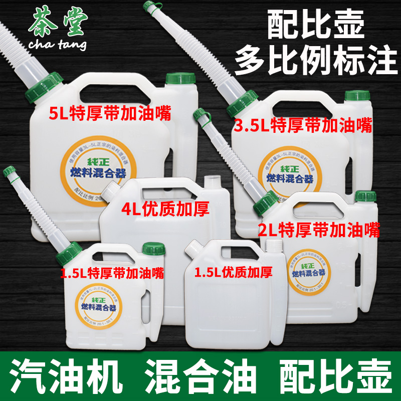 Oil Saw Matching Pot Thickened Large Capacity Mowing Grass Green Fence Machine Petrol Fuel Oil Machine Barrel Two Punch Oil Compared Case Pot Mix-Taobao