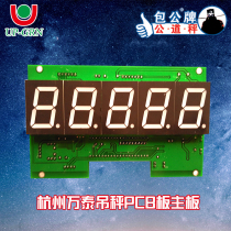 Hangzhou Wantai electronic hanging scale motherboard UPW display board PCB hanging scale panel accessories Digital display motherboard