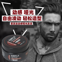 Love hair silk dynamic matte hair mud stylist Qingxiang special hard shape fluffy mens barber shop hair salon special