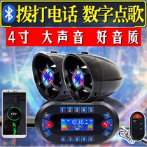 Motorcycle audio with Bluetooth call heavy subwoofer Waterproof modified battery car MP3 electric scooter speaker