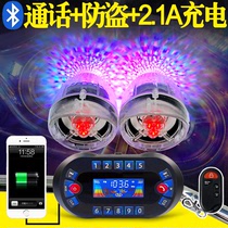 Motorcycle Bluetooth audio Waterproof subwoofer 12v modified electric battery car multi-function speaker anti-theft device