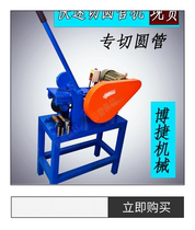 Desktop round pipe cutting machine Simple small electric stainless steel pipe iron pipe burr-free smooth shrinkage rolling and cutting machine