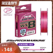 Japan PROX imported Luya line Dali Horse fishing line 8 series pe line wear-resistant 150 meters long throw strong pull boat rock fishing