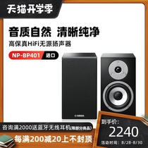Yamaha Yamaha NS-BP401 Bookshelf speaker HiFi speaker Passive speaker Home Desktop speaker
