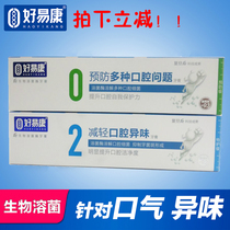 Good Yikang Effect Toothpaste No 0 No 2 Prevention Remove breath Clear mouth odor Keep breath fresh
