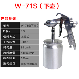 喷漆枪2018精品W71上下壶气动工具家具汽车油漆喷涂喷绘喷枪F75