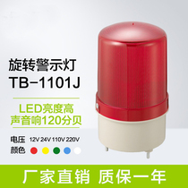 Alarm light warning light signal lamp factory indicator light TB-1101J sound buzzer called 24V48V