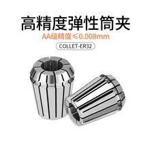 High-precision elastic Collet ER32 engraving machine chuck spindle tool bar clamp spring clamp machining center accessories Chuck