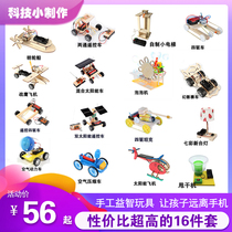 Science and technology gizmo production material package Hand-made physics toys for primary school students Primary school science experiment set