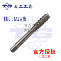 Authentic Jiangsu Tiangong full grinding straight groove machine tap tap M3M4M5M6M8M10M12-M30
