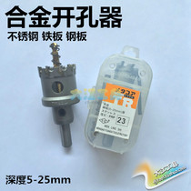 High-end Stainless Steel Hole Opener Hard Alloy Metal Recessed Punch Cat Eye Aluminum Alloy Drill Bit 12-50mm