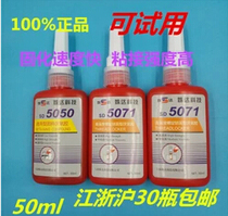 High strength thread locking agent sealant Anaerobic adhesive 5050 5071 5042 5077 glue