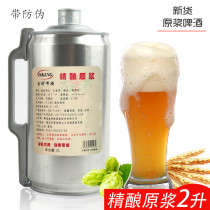 New listing Qingdao Jinte craft beer puree lager yellow beer 2 liters 1 barrel more excellent logistics express