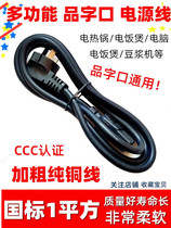 Electric pot wire multi-function electric pot power cord Copper wire Electric kettle product header three-hole connection cable 1 square free mail