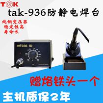 tak-936 ceramic 2 core heating core constant temperature adjustable anti-static 60W electric soldering iron welding table