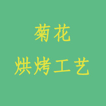 Southeast Wind Technology provides chrysanthemum drying process at a low price hgsb taobao com