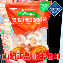 Sams Member Supermarket Thailand imported cooked frozen prawns 907g 68-88 shrimp kg