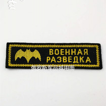 Russian chest strip bat force KGB predecessor Soviet Russia memorial chest strip army fan chest strip 06