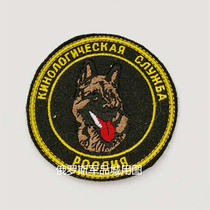 Russian Arm Badge Canine Service Brigade Military Memes Special Symbol No Magic Sticker