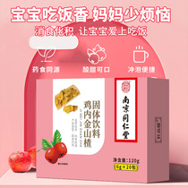 Hawthorn Chicken Inner Gold Grain Nanjing Tongrentang Childrens Food Spleen Digestion Boxes 2 delivered 1 3 sending 3