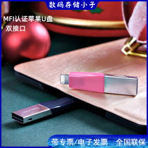 Gliti U pan SDIX40N 64G MFI certification suitable for Apple iphone ipad phone computer dual-use