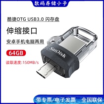 Sandisk Sandy SDDD3 cool jet 64G mobile phone U disk OTG dual plug Android phone computer dual use U disk