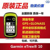 GARMIN Jiaming etrex10 Handheld GPS outdoor navigator measuring mu instrument-Beijing Physical store