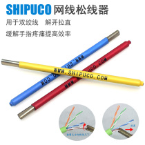 Network cable loosening device wire pliers twisted pair wire unwinding equipment super five and six wire threading tools wire management SHIPUCO