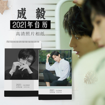 2021-22 New Years Eve Chengyi Taiwan calendar star 8-inch calendar with the same peripheral photo custom DIY commemorative model