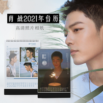 2021-22 New Years Eve Xiao Zhan desk calendar star with the same peripheral signature photo desk calendar Birthday gift calendar