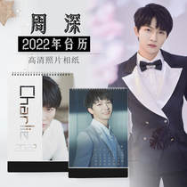 Zhou Shenzhen 2022 calendar star with the same peripheral signature Photo Custom vertical version DIY commemorative gift calendar vertical