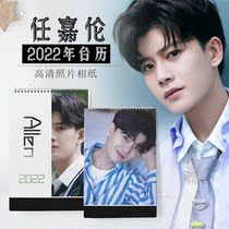 Ren Jialun 2022 calendar star with the same peripheral signature Photo Custom vertical version DIY commemorative gift calendar