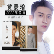 Huang Jingyu 2022 Terra Star of the same section Write a true custom vertical version DIY Commemorates the gift calendar