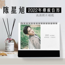 2022 Chen Xinxu Terri star Calendar Stars Calendar The Same Perimeter Net Edition Horizontal Version DIY Nordic Brief Birthday Present
