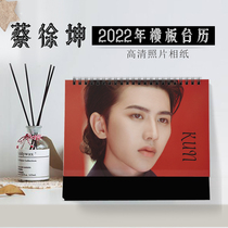 2022 Cai Xu Kuntai calendar Star Calendar The same Neighborhood Write a true horizontal version of DIY Double face to commemorate birthday present
