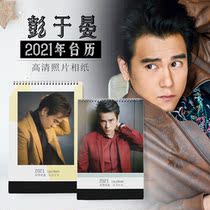 2022 Peng Yu Yan Stars Calendar Stars calendar Tongan Neighborhood Write True Custom DIY Commemorates the same Birthday Gift