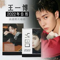 Wang Yibo 2022 calendar star with the same peripheral signature Photo Custom vertical version DIY commemorative gift calendar