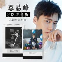 2021 Li Yifeng Taiwan calendar star calendar with the same peripheral photo custom DIY memorial with the same birthday gift