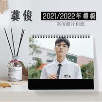 2022 Gong Juntai calendar Star Calendar Tongan Written True Cross Version 1DIY Bifacial Discipline Mountain River Order