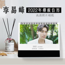 2022 Lee Yi Feng Table Calendar Celebrity Calendar Same Style Photo Horizontal Edition DIY Double Sided Birthday Gift