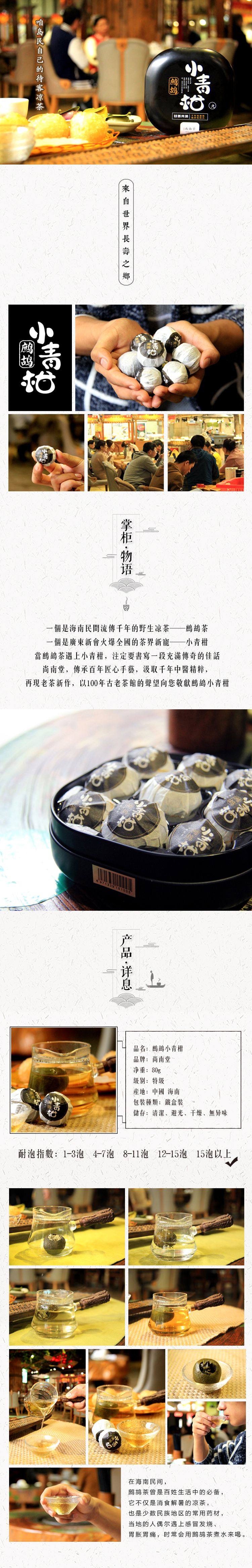 鹧鸪小青柑Q版 海南鹧鸪茶伴手礼