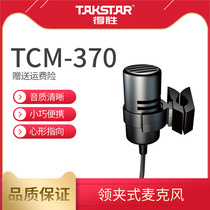 Takstar Winning TCM-370 Collar Clip Wired Waist Hanging Microphone Breast Screw Capacitor Microphone