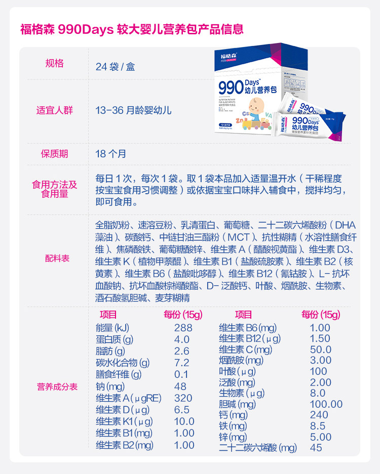 福格森990幼儿营养包 宝宝辅食营养补充 dha 钙铁锌 及多种维生素_采